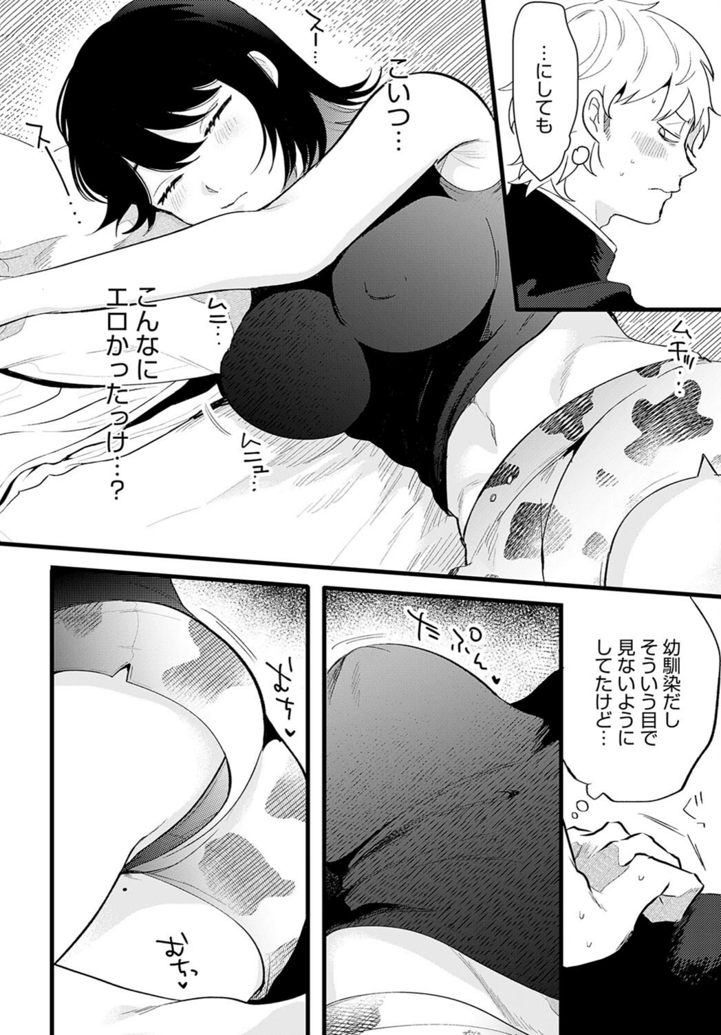試し読み 8枚目