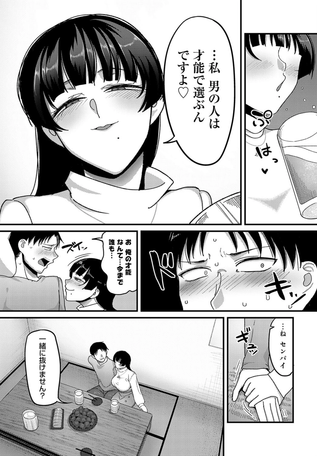 試し読み 7枚目