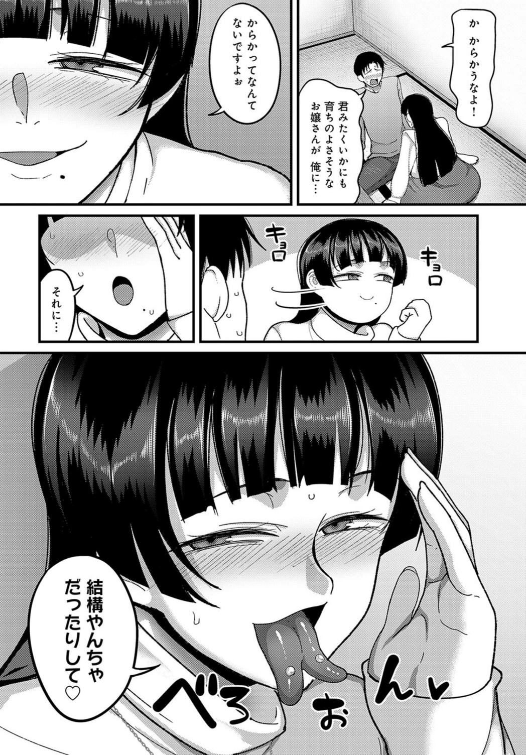 試し読み 8枚目