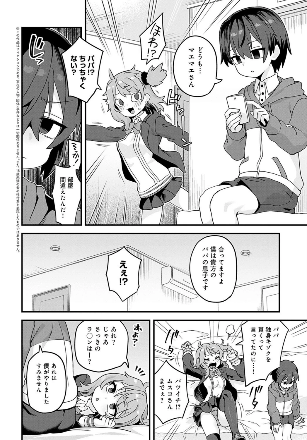 試し読み 2枚目