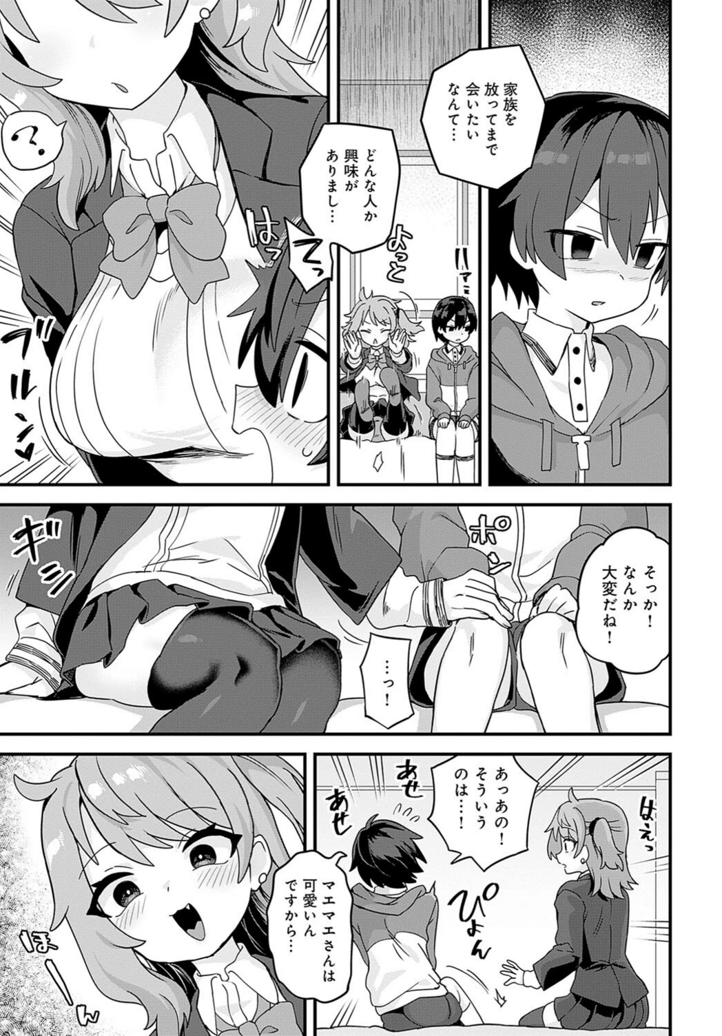試し読み 3枚目