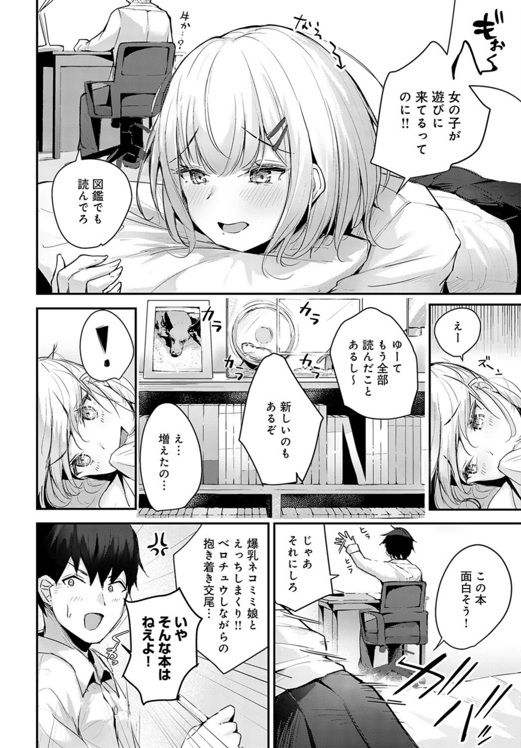 試し読み 4枚目
