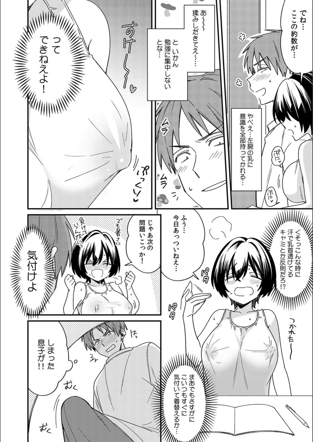 試し読み 6枚目