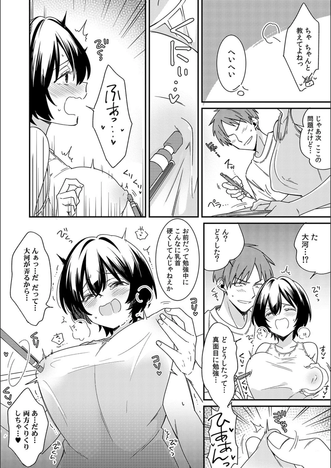 試し読み 8枚目