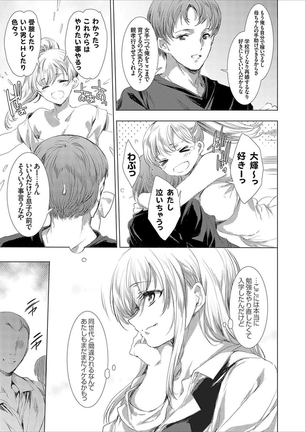 試し読み 3枚目
