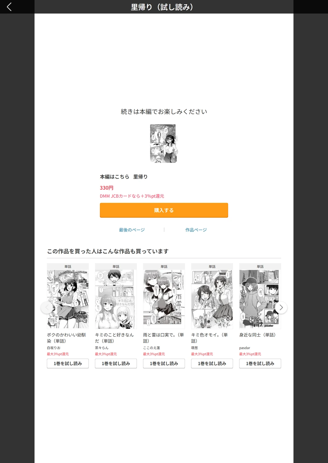 試し読み 5枚目