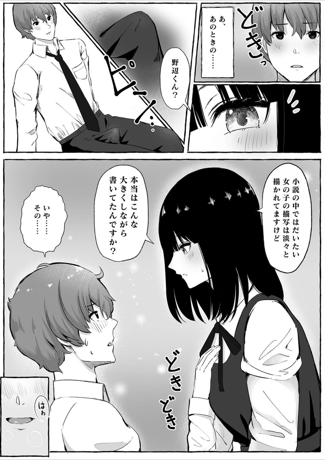 試し読み 8枚目