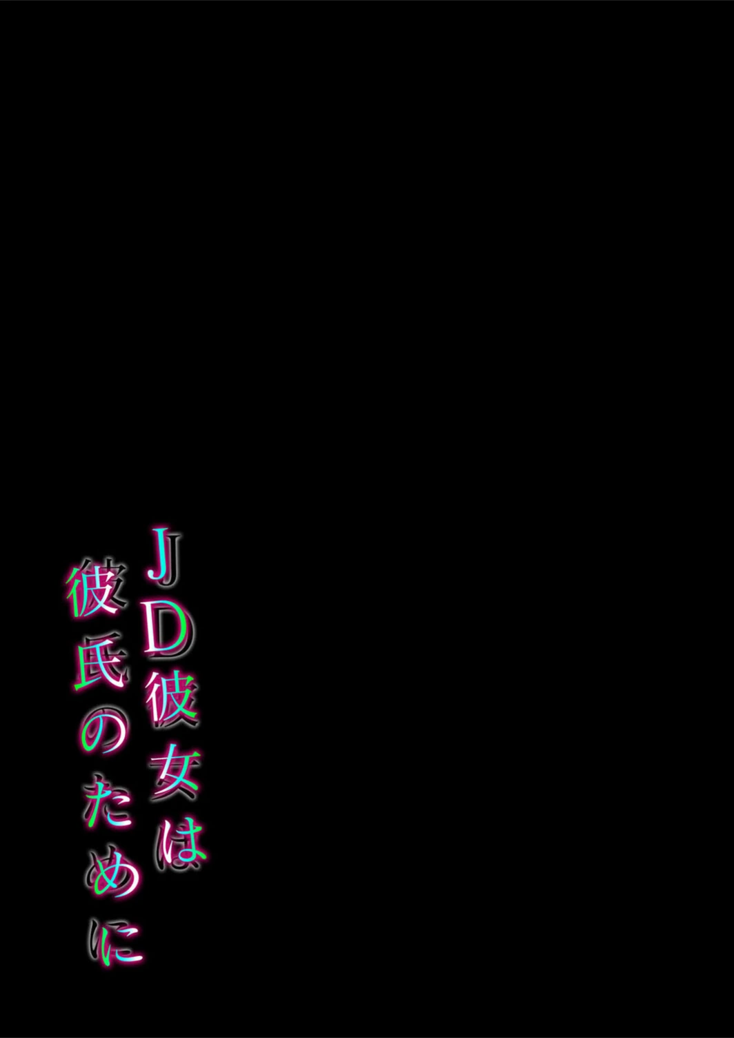 試し読み 2枚目