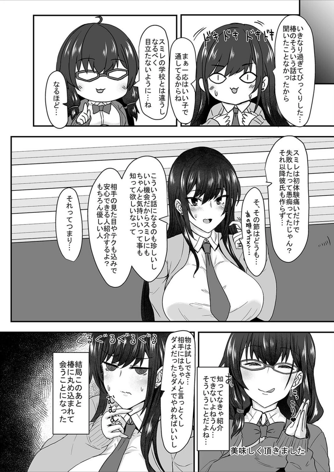 試し読み 4枚目