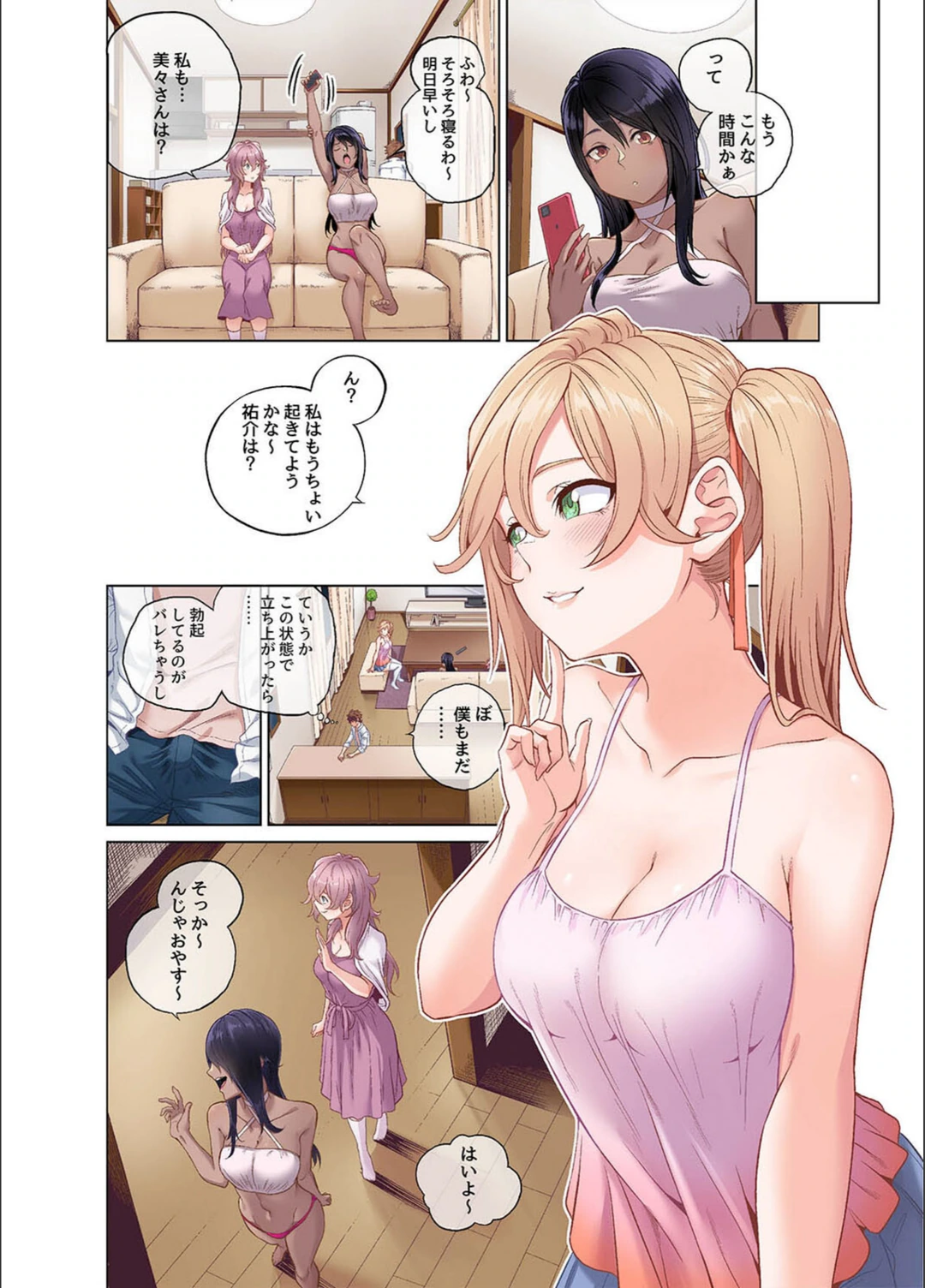 試し読み 6枚目