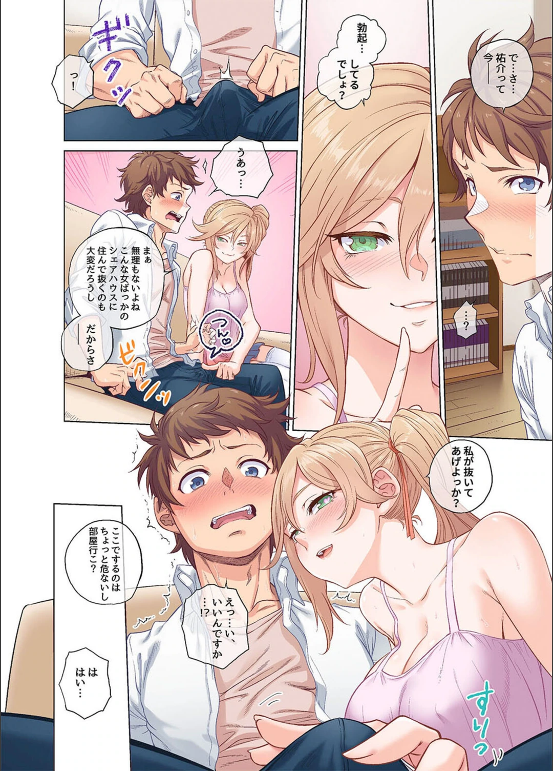 試し読み 8枚目