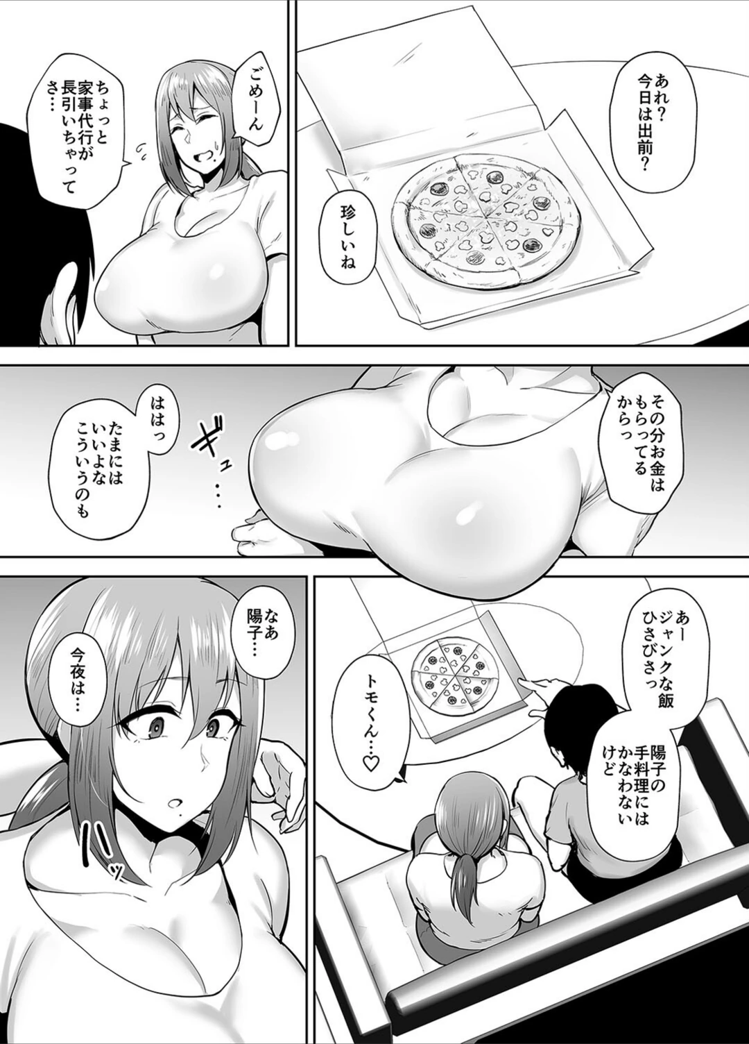 試し読み 3枚目