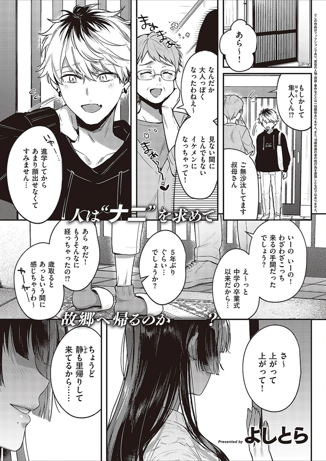 試し読み 1枚目