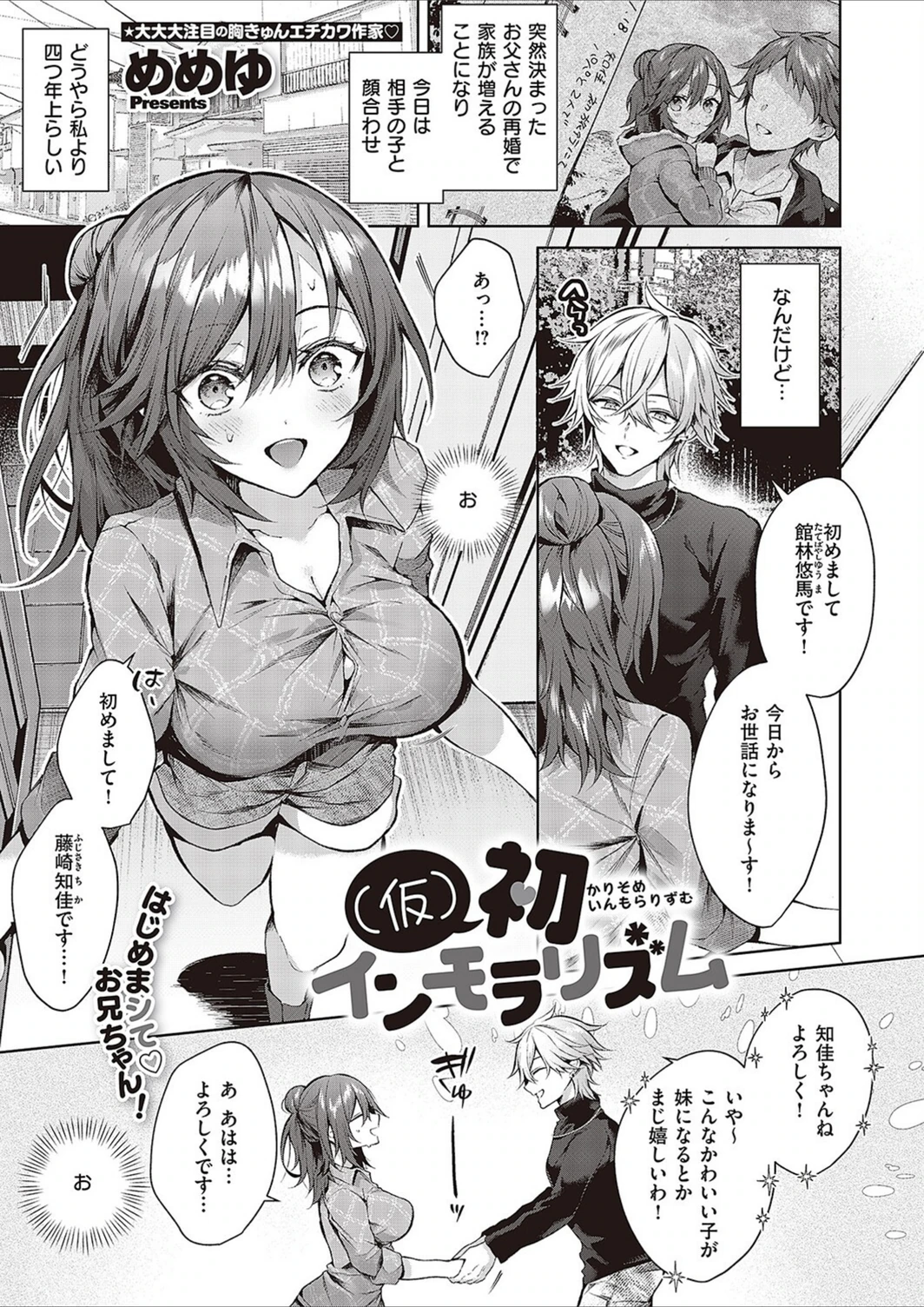 試し読み 1枚目