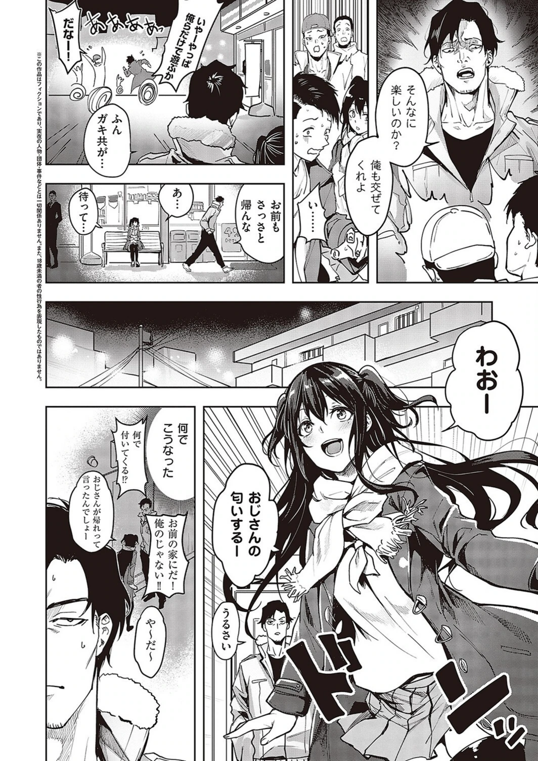 試し読み 2枚目