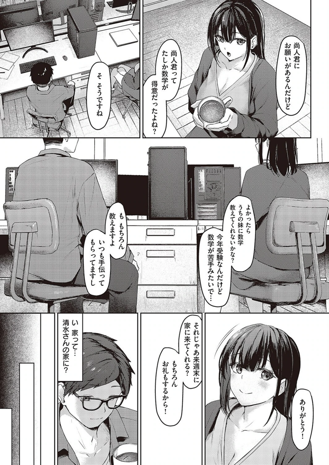 試し読み 3枚目