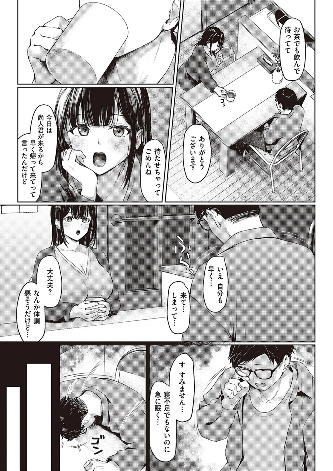 試し読み 5枚目