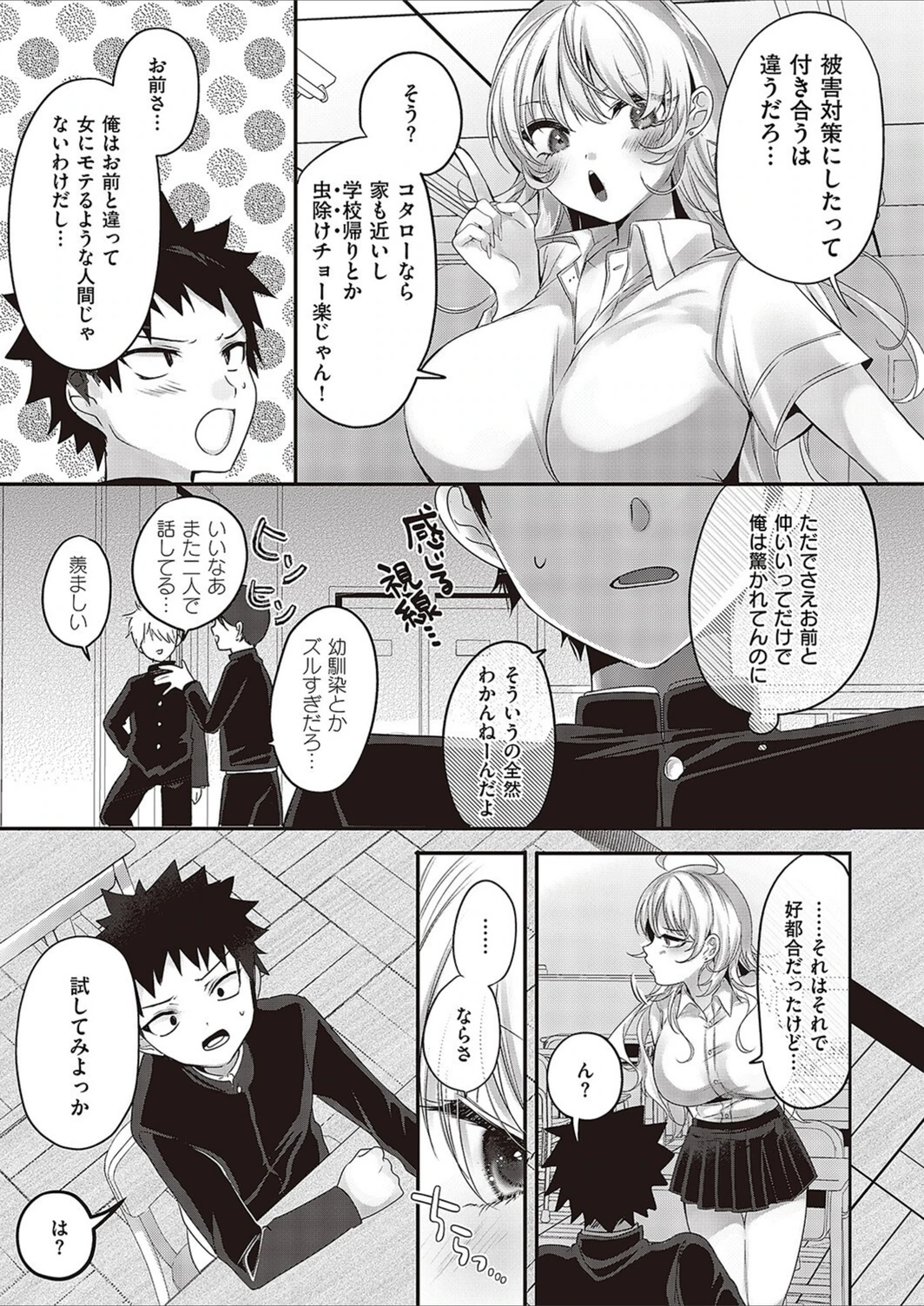試し読み 3枚目
