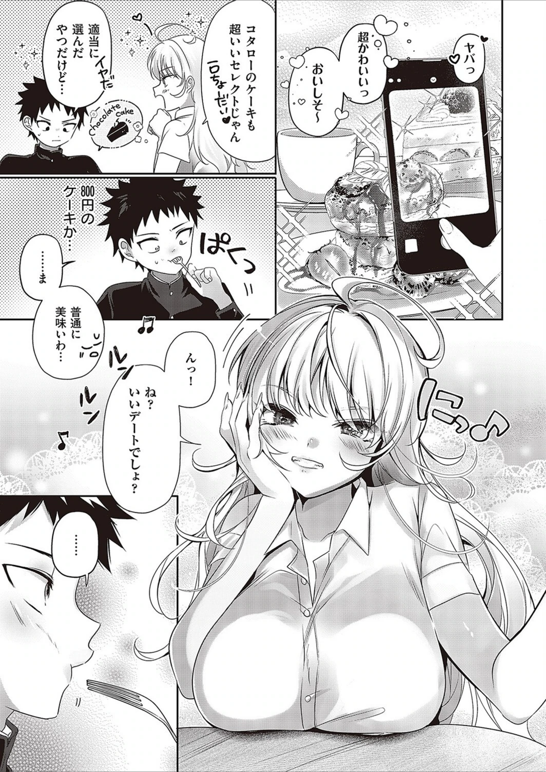 試し読み 5枚目