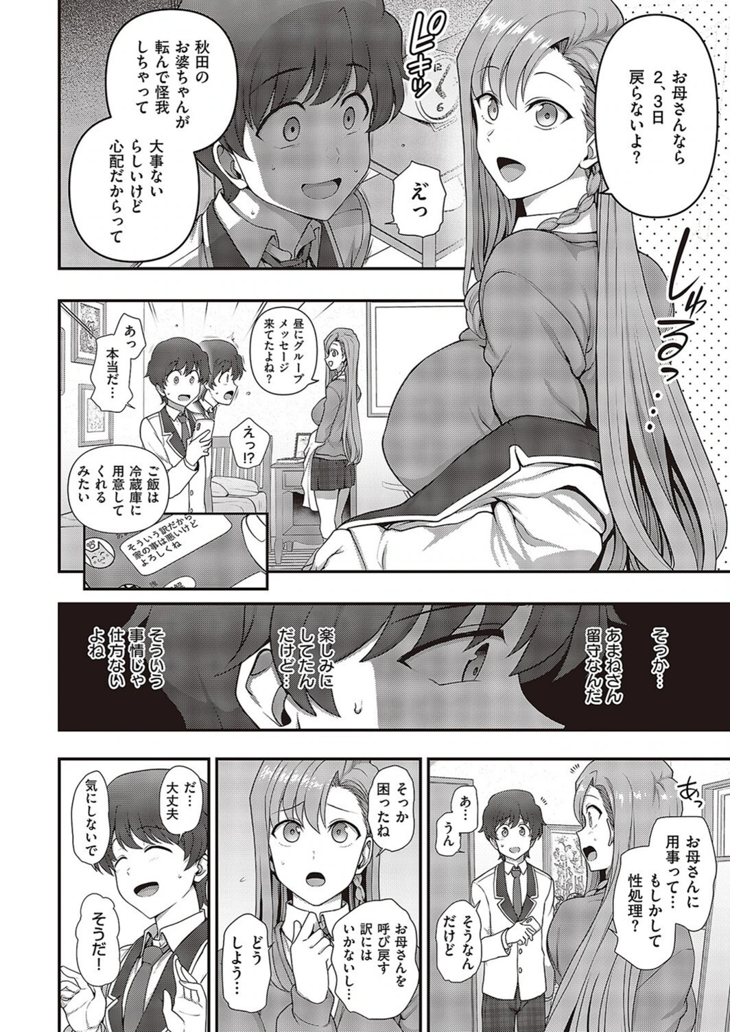 試し読み 6枚目