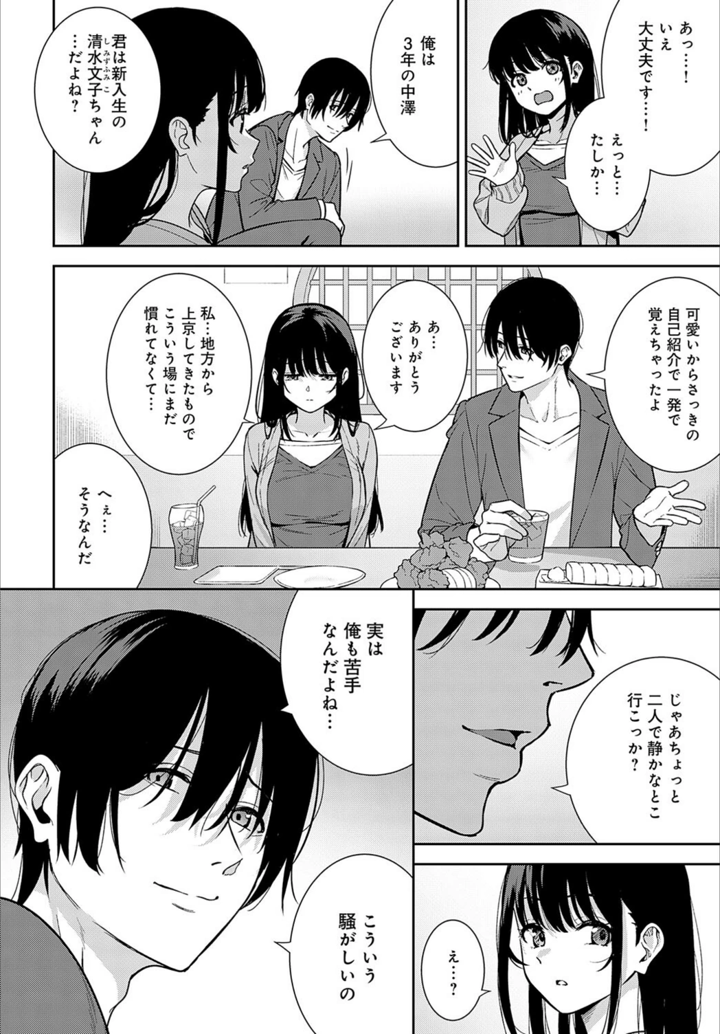 試し読み 2枚目