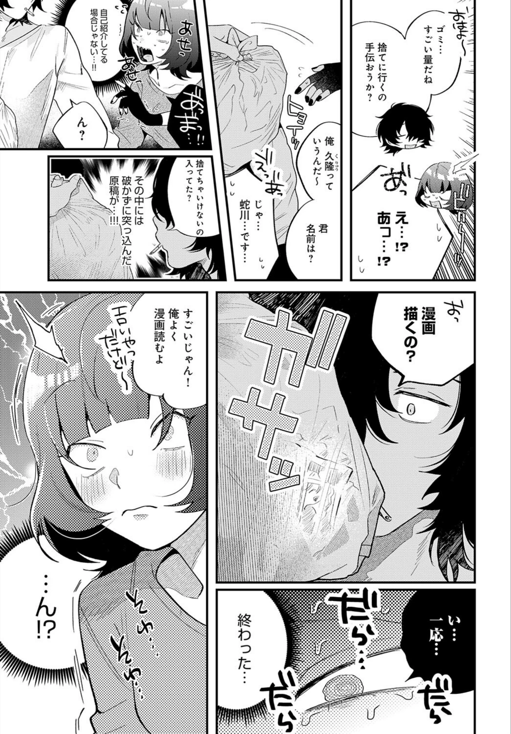 試し読み 5枚目