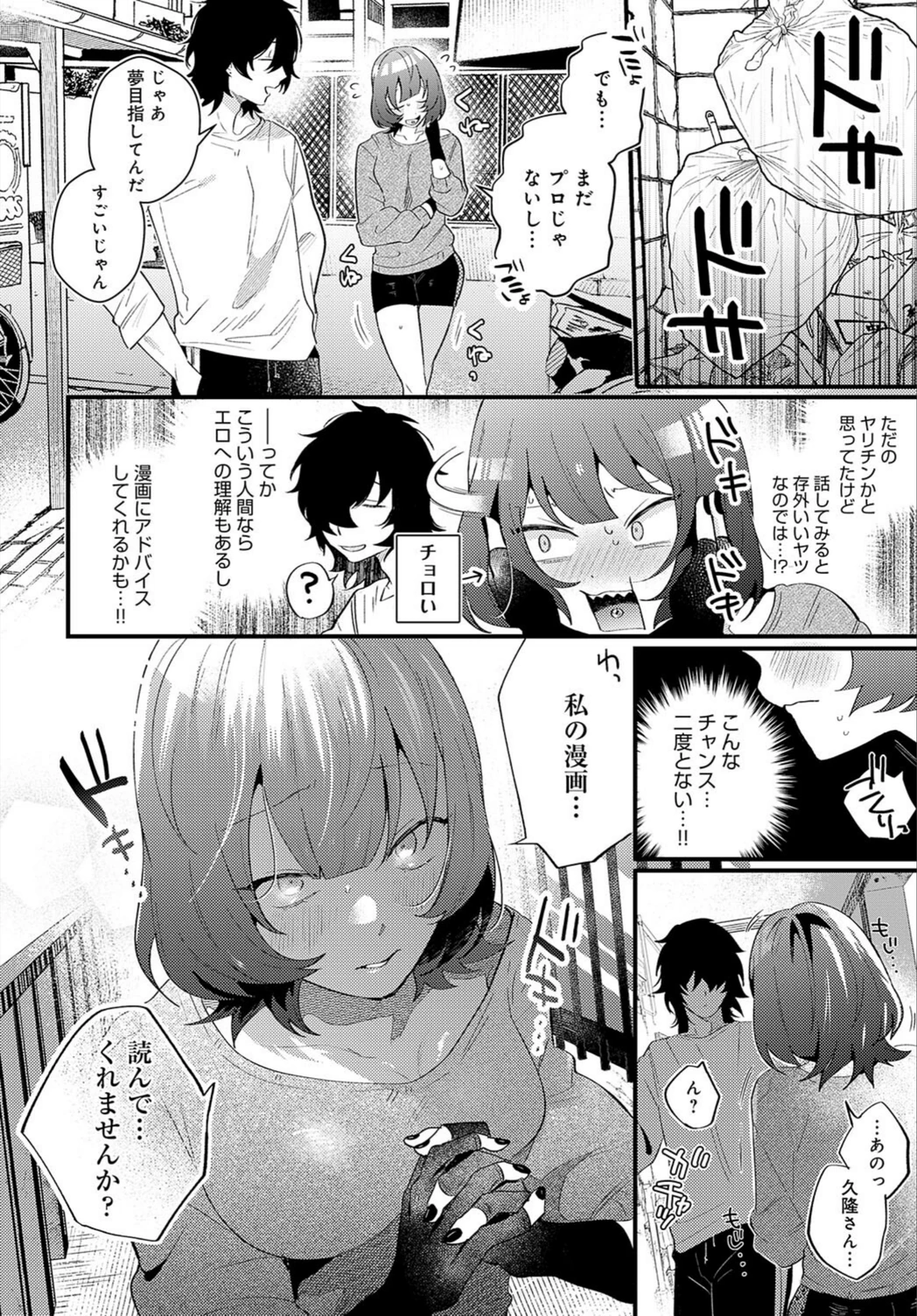 試し読み 6枚目