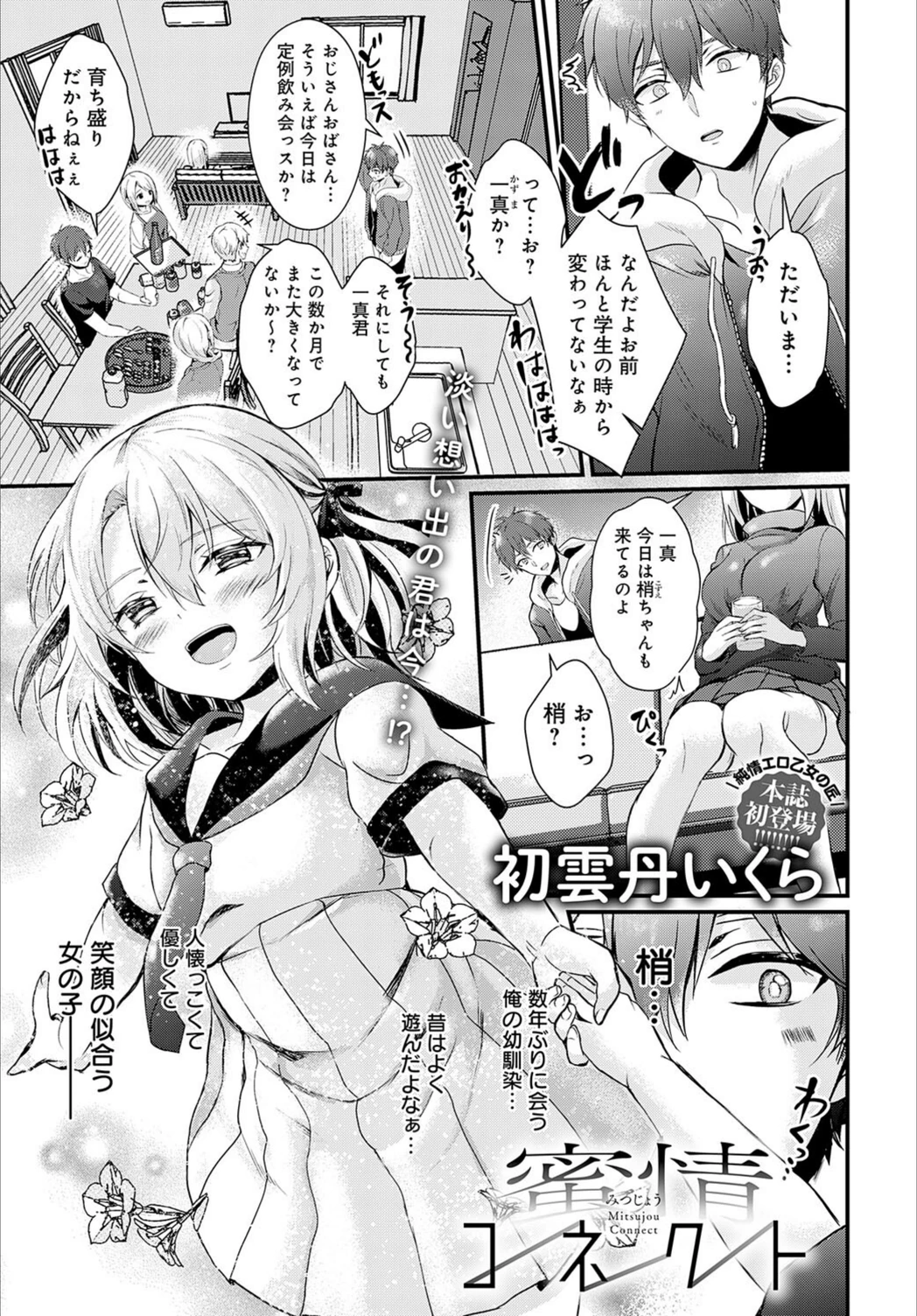試し読み 1枚目