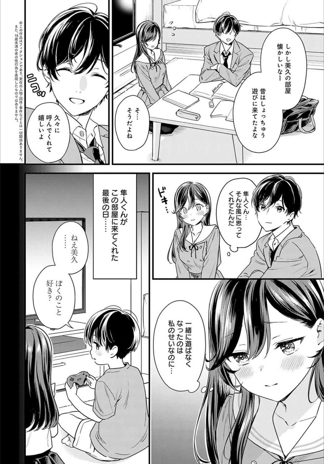 試し読み 2枚目