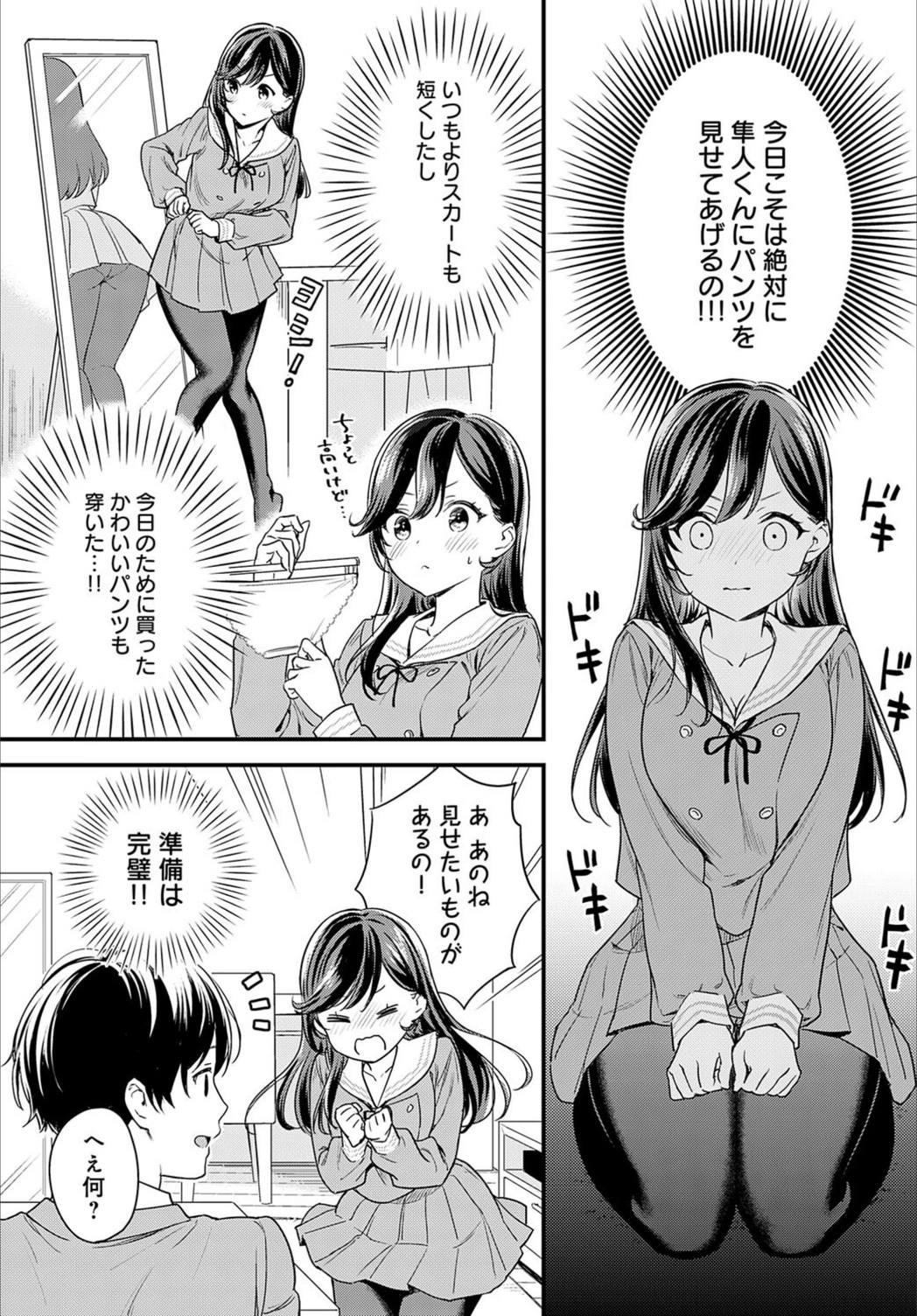 試し読み 4枚目
