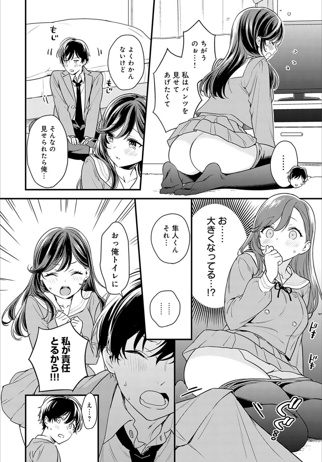 試し読み 8枚目