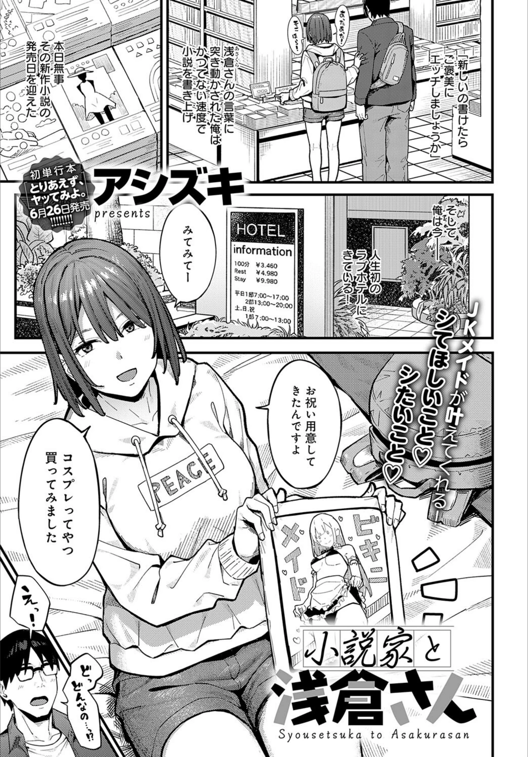 試し読み 1枚目