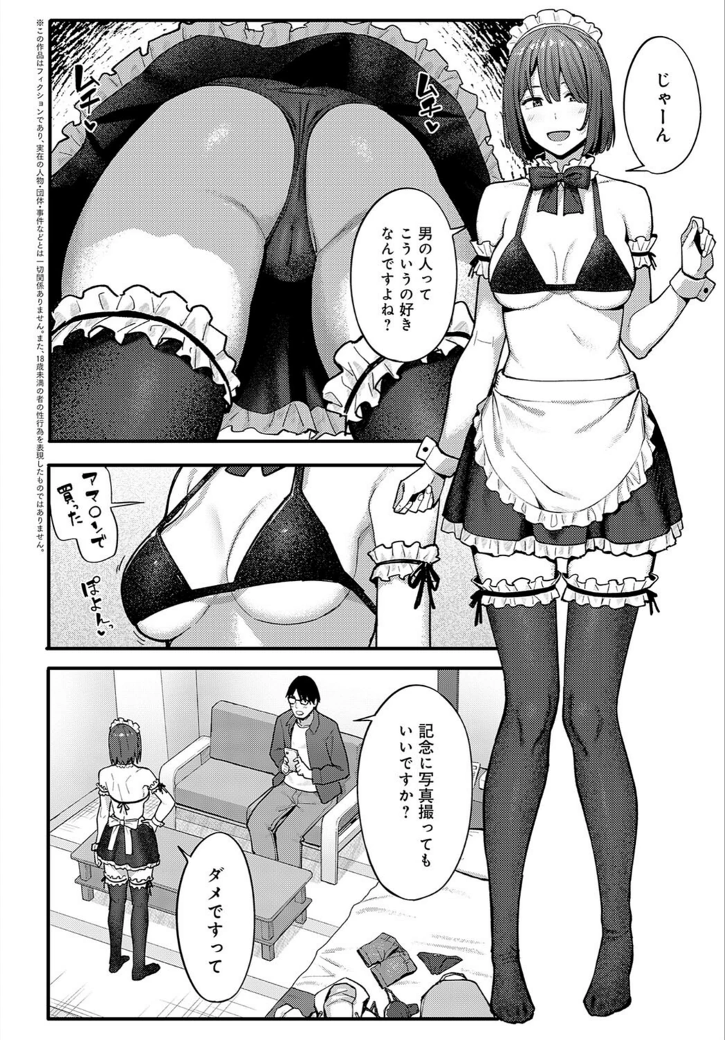 試し読み 2枚目