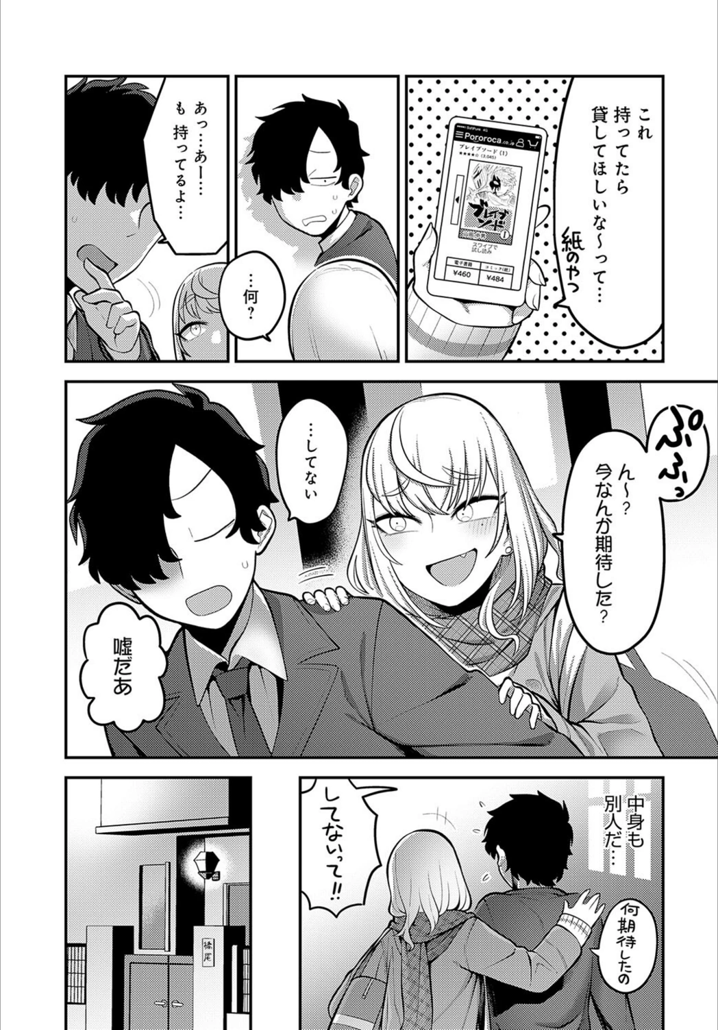 試し読み 7枚目