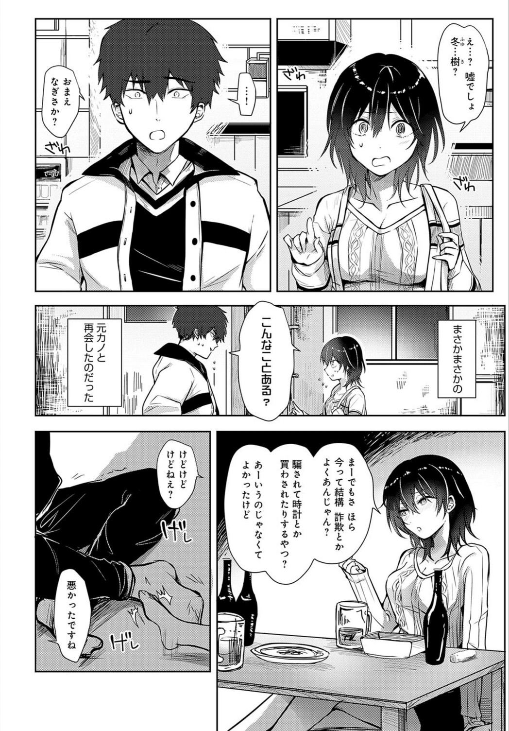 試し読み 2枚目