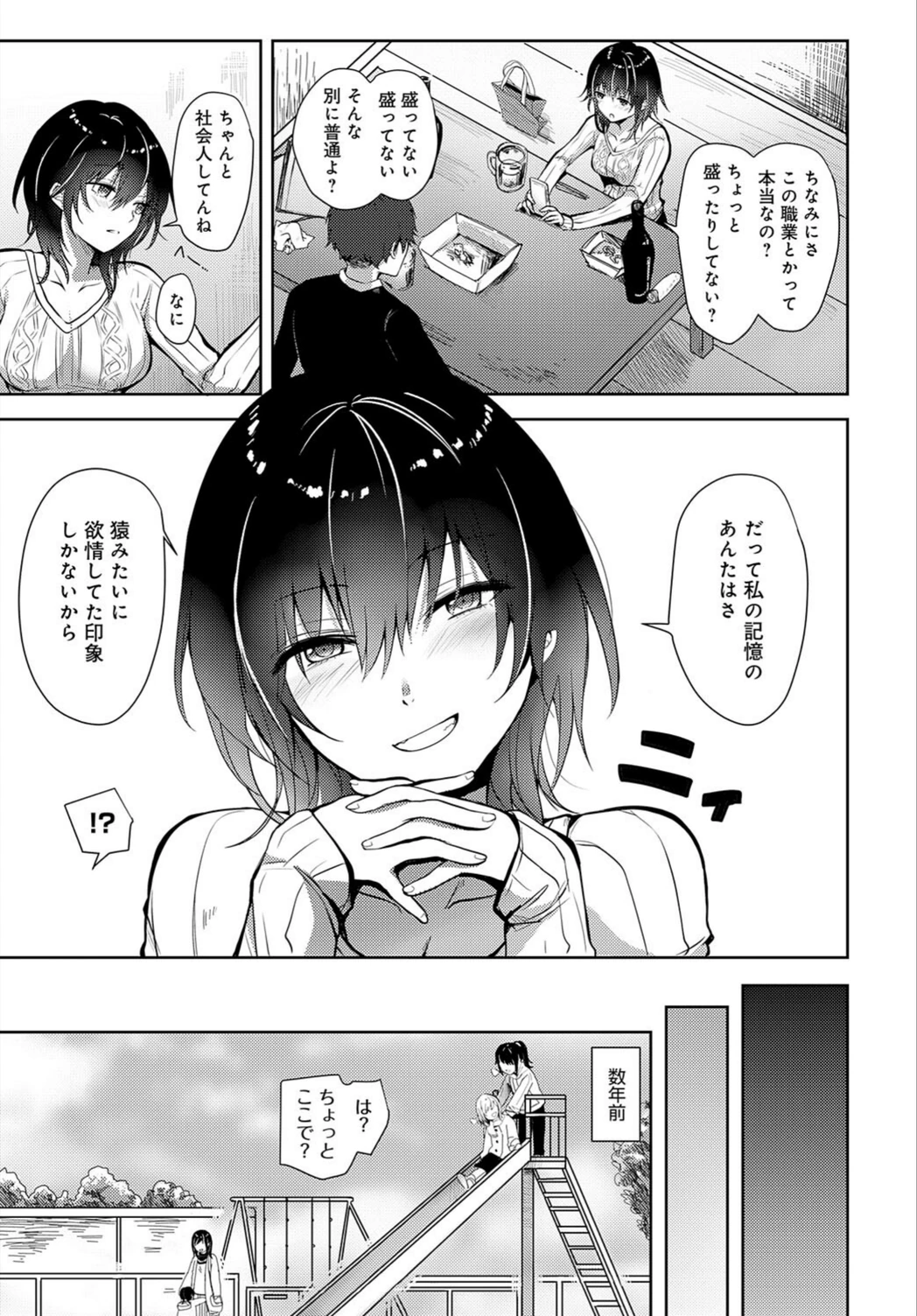 試し読み 3枚目