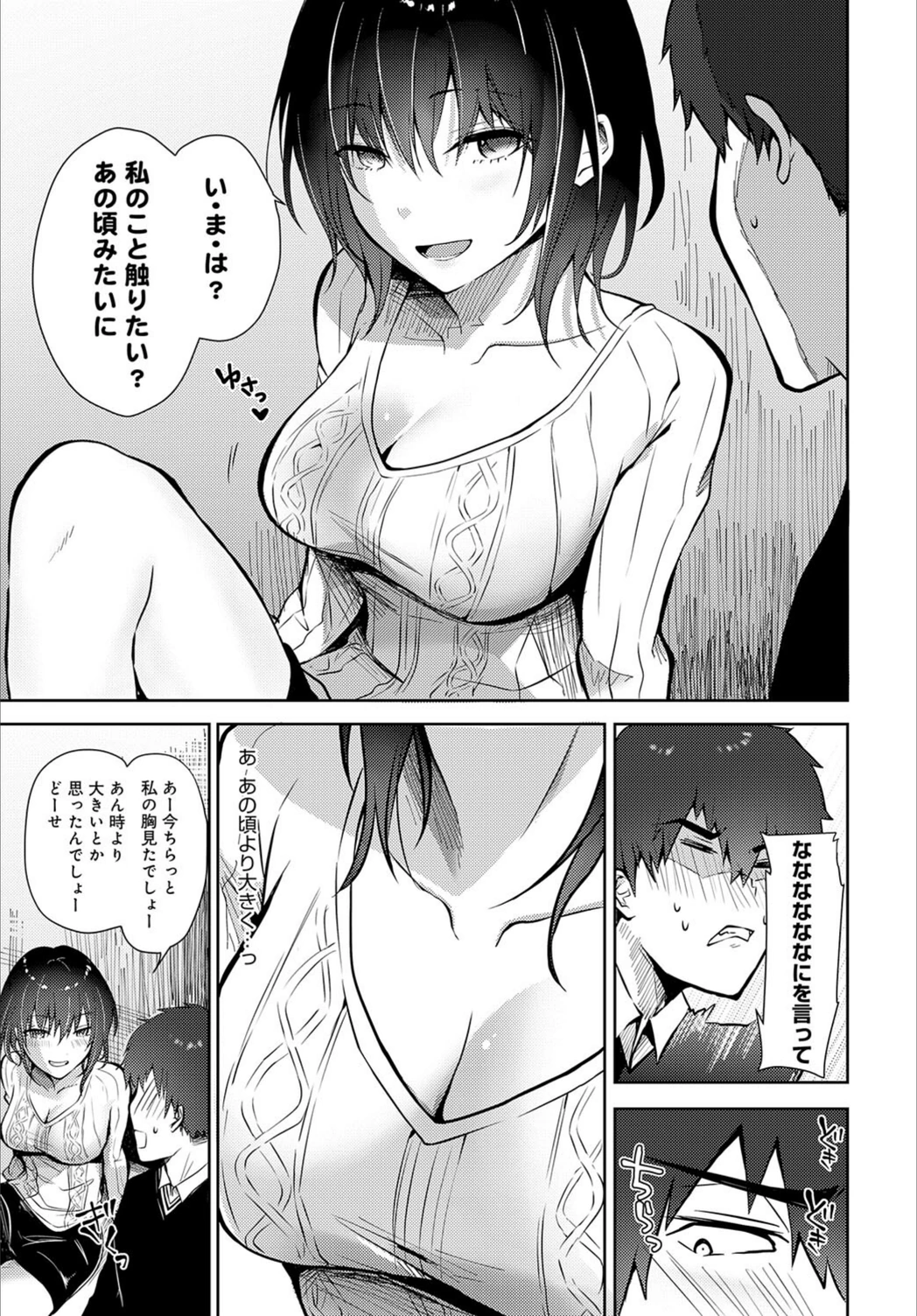 試し読み 7枚目