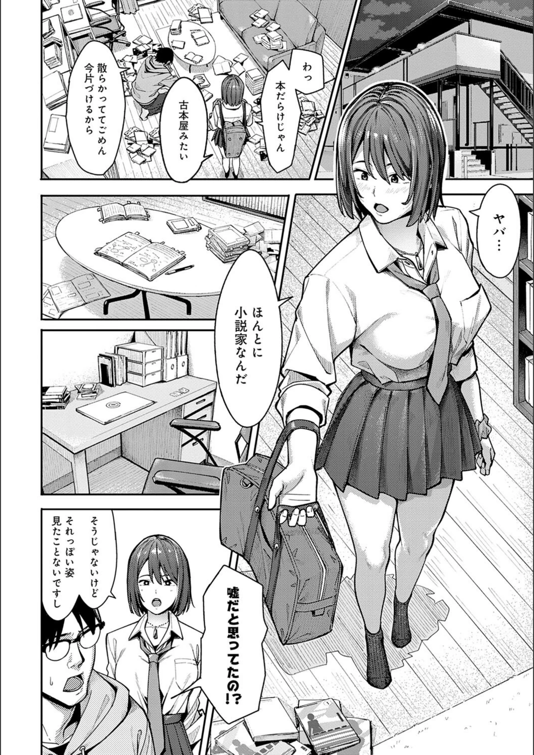 試し読み 8枚目