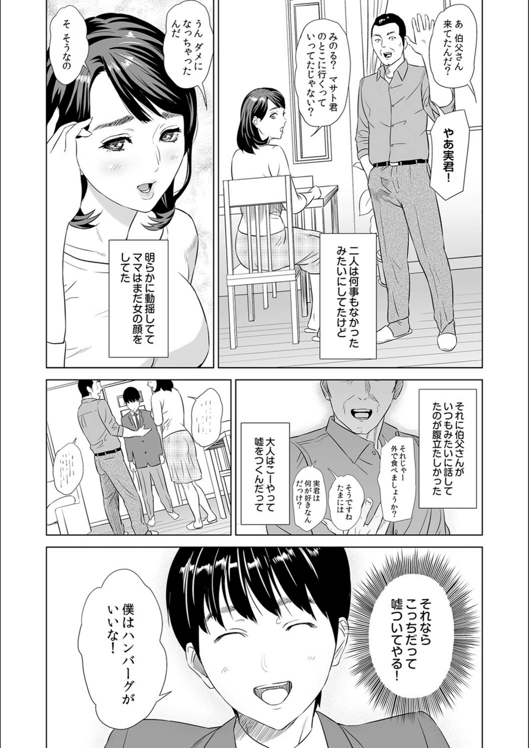 試し読み 7枚目