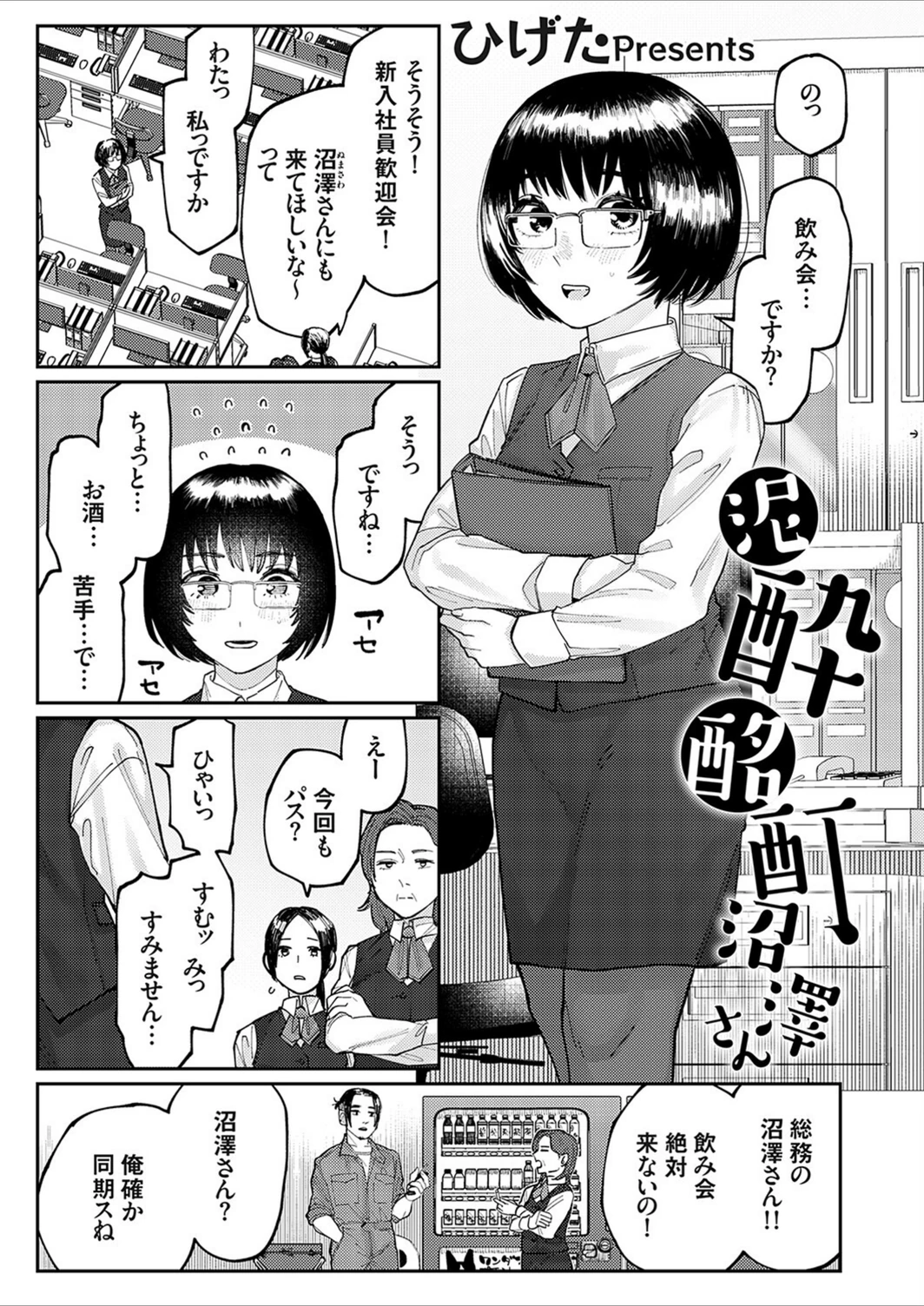 試し読み 1枚目