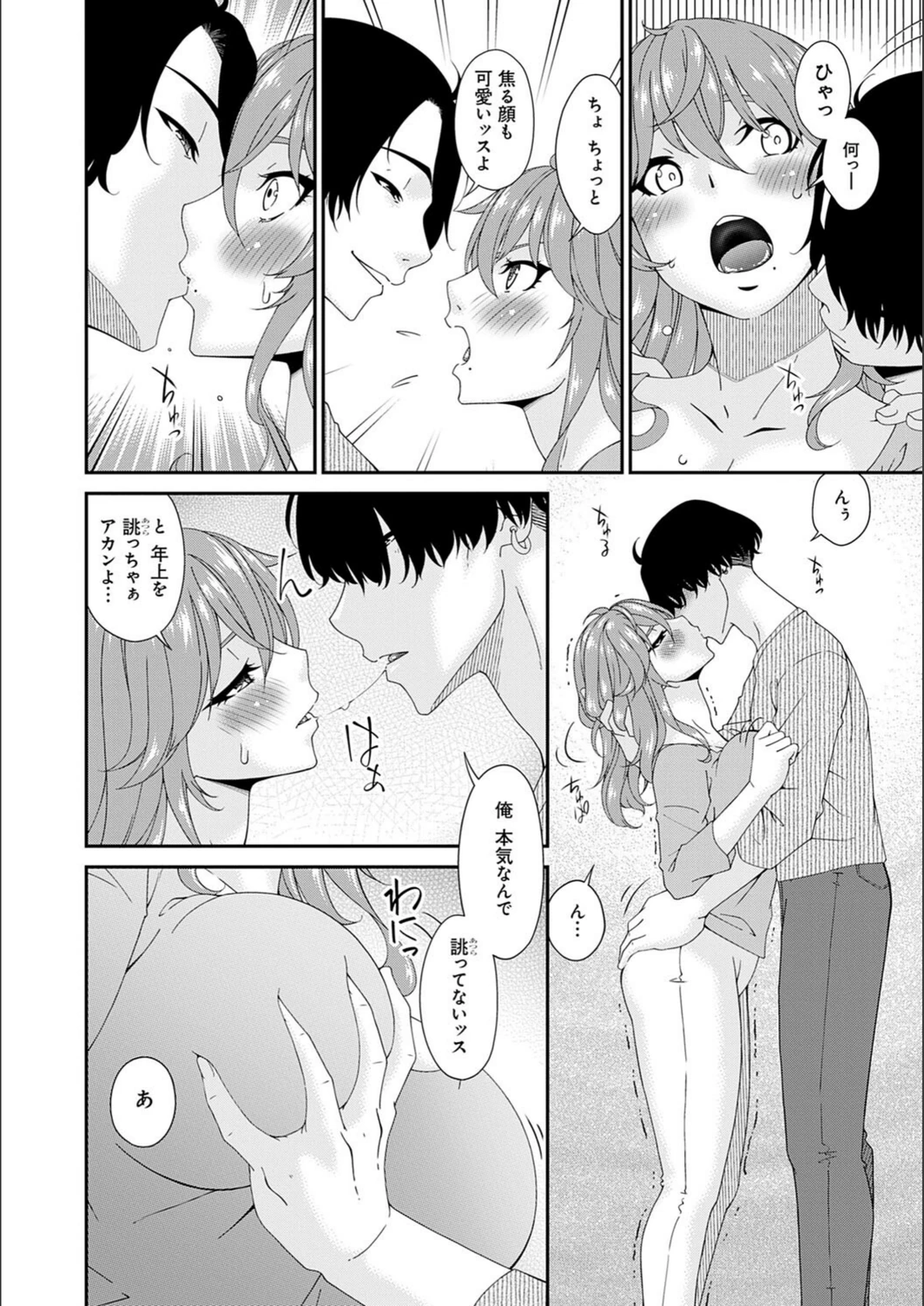 試し読み 6枚目