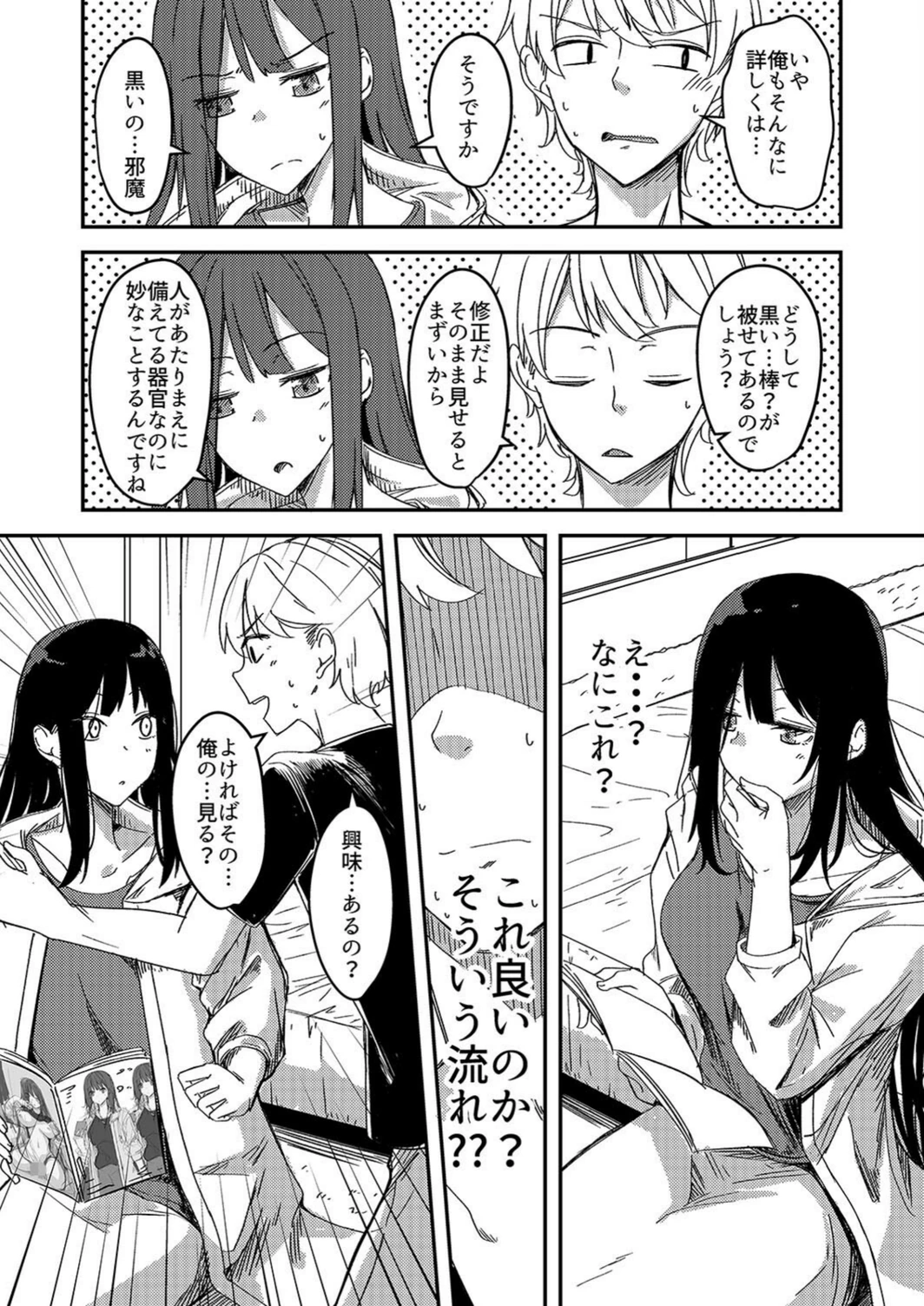 試し読み 8枚目
