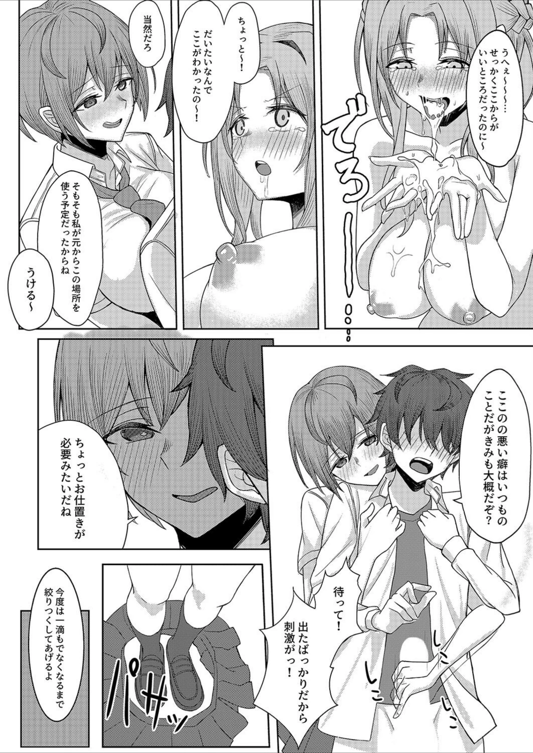 試し読み 6枚目