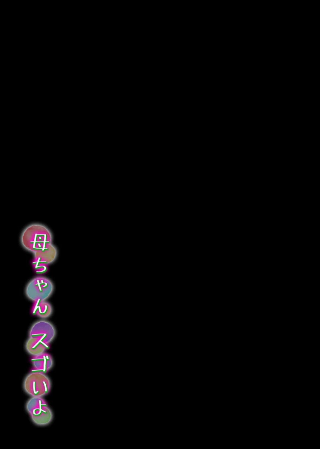 試し読み 2枚目