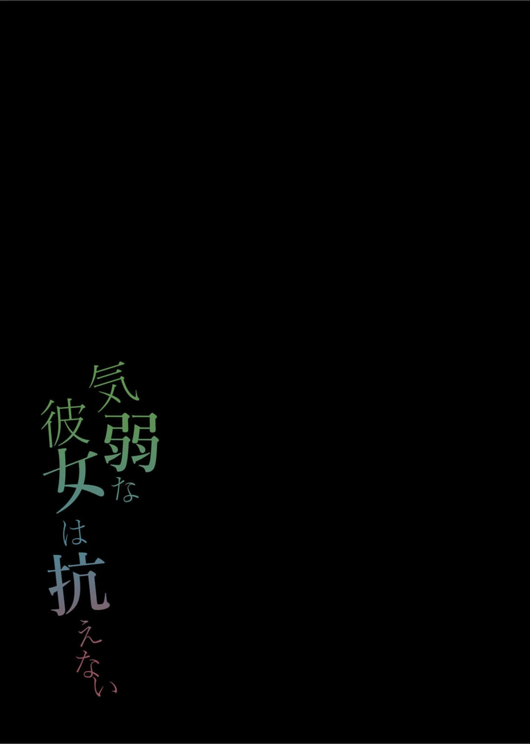 試し読み 2枚目