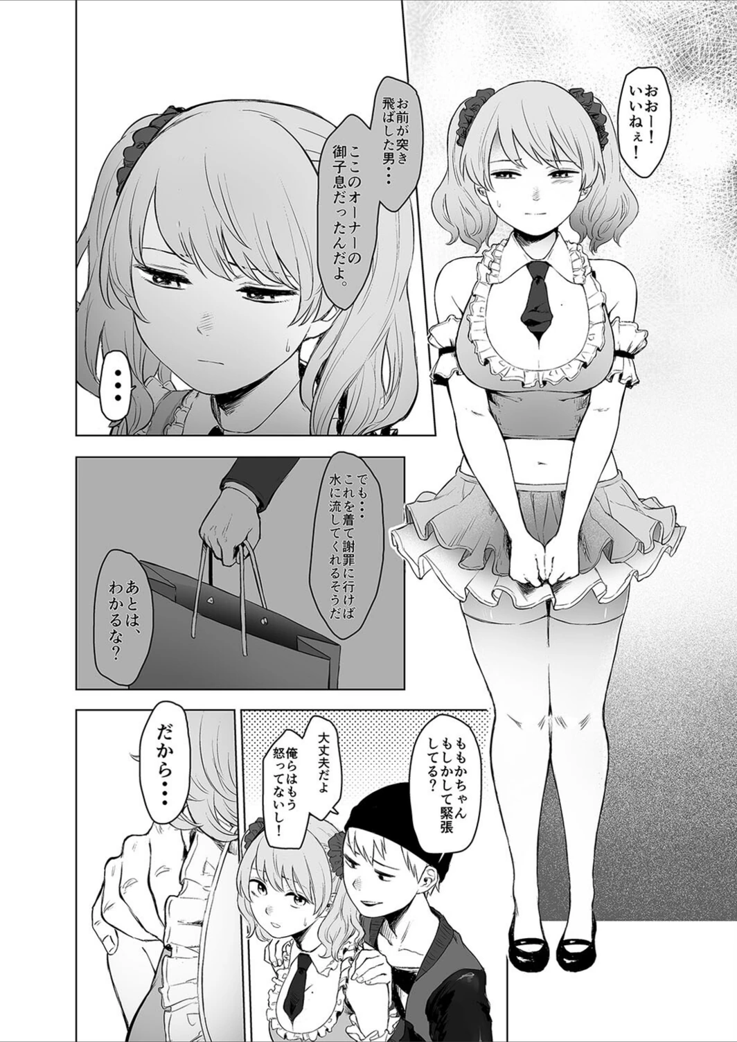 試し読み 4枚目