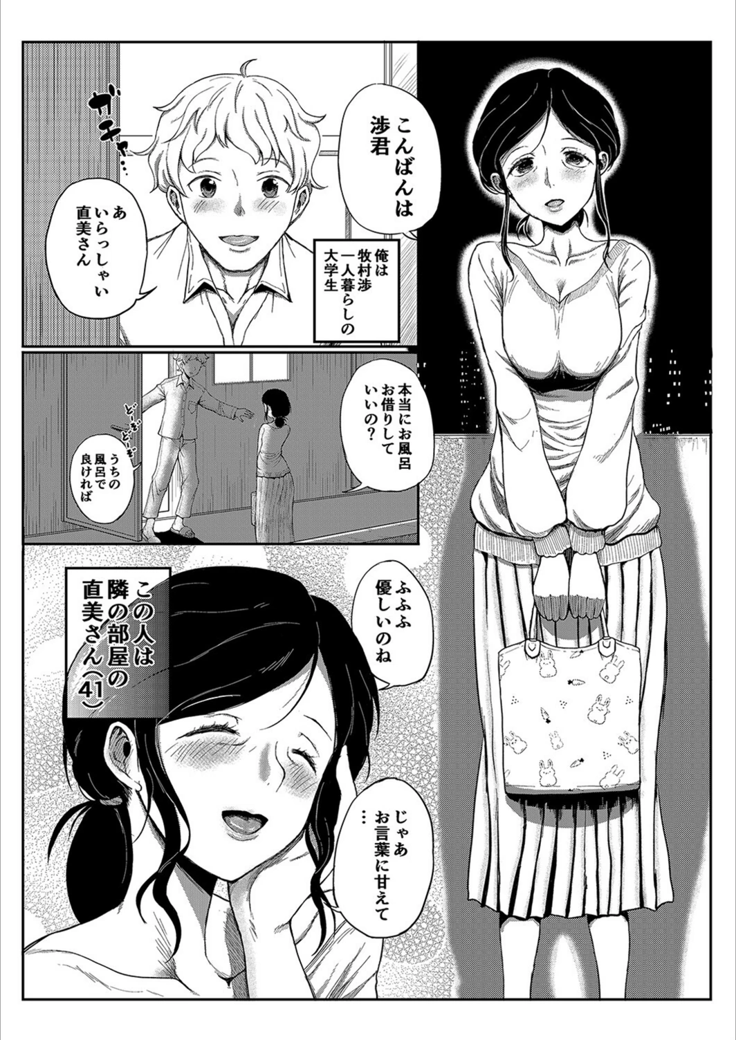 試し読み 3枚目