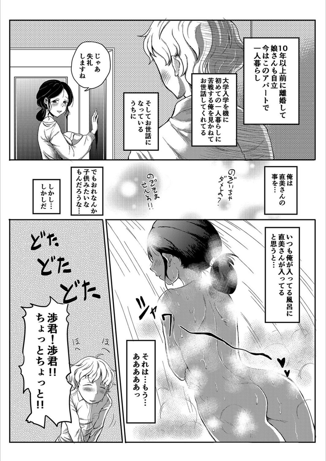 試し読み 4枚目