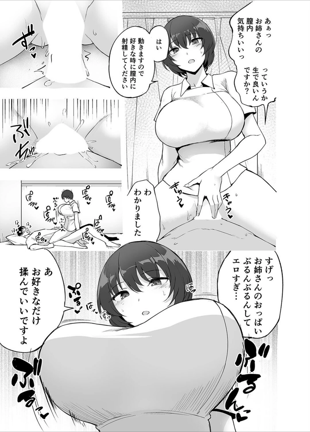 試し読み 7枚目