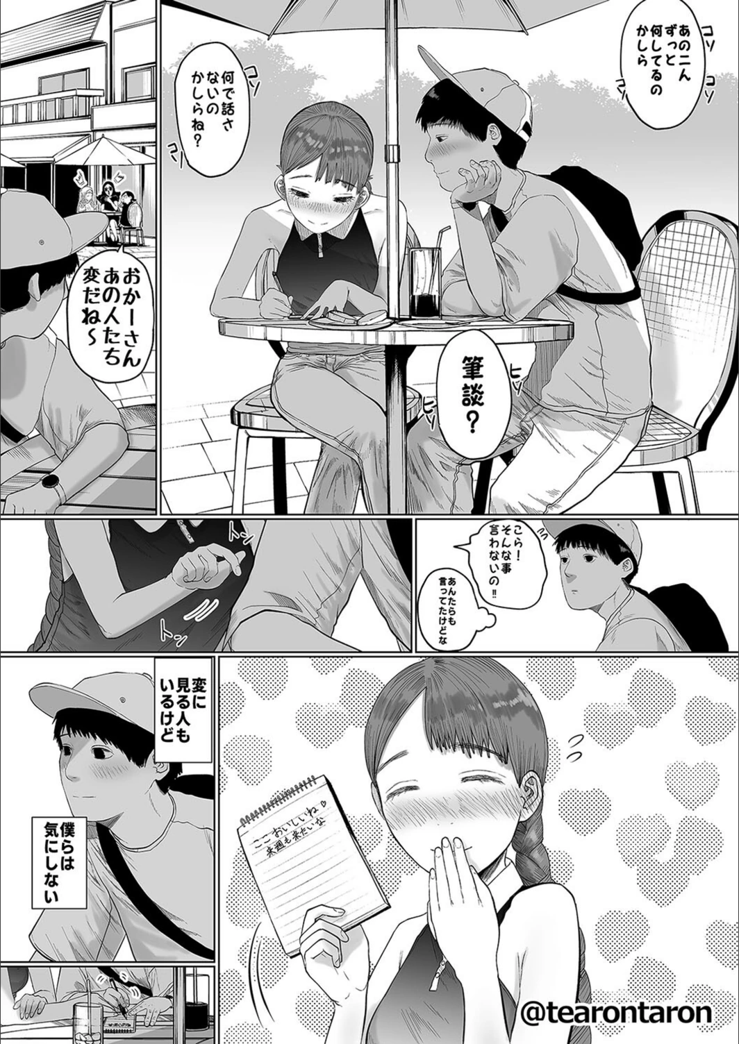 試し読み 5枚目